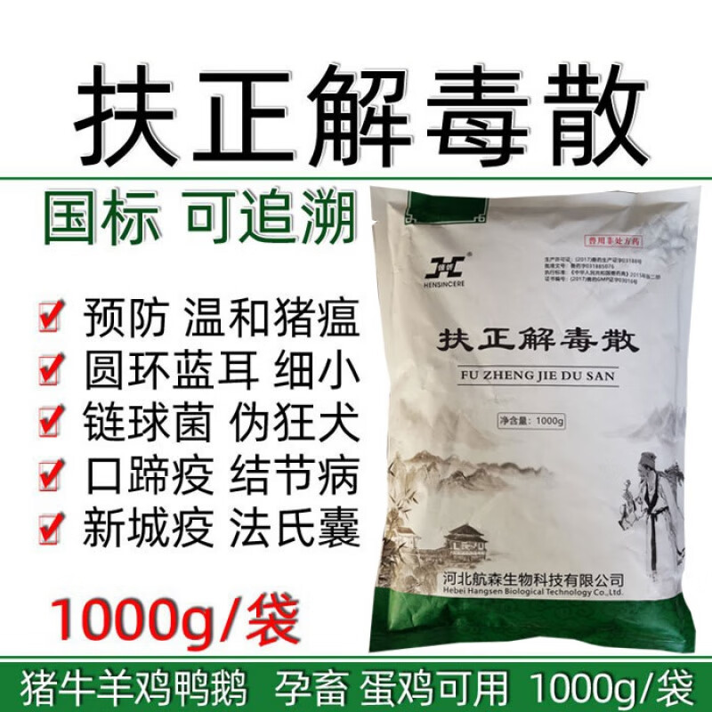 芊守（QSLLOUR）兽药兽用品扶正解毒散猪鸡药猪瘟蓝耳伪狂犬流感抗病毒口蹄疫病属于什么档次？