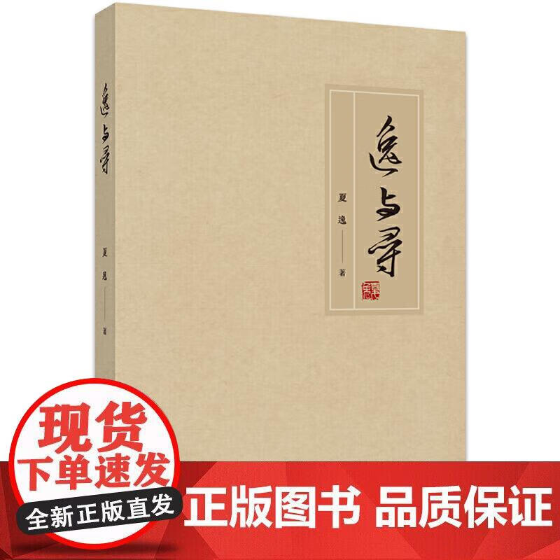 逸与寻