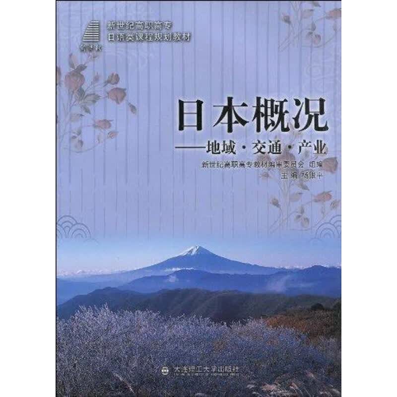 日本概况