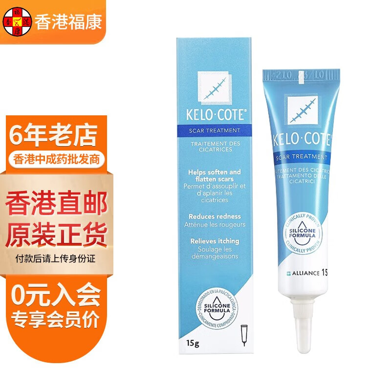 去疤膏 进口疤痕修复膏去疤痕 伤疤手术烫伤 kelo-cote芭克祛疤膏15g