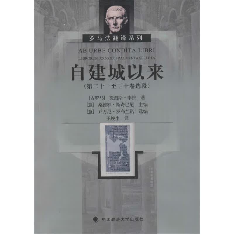 自建城以来第21至30卷选段