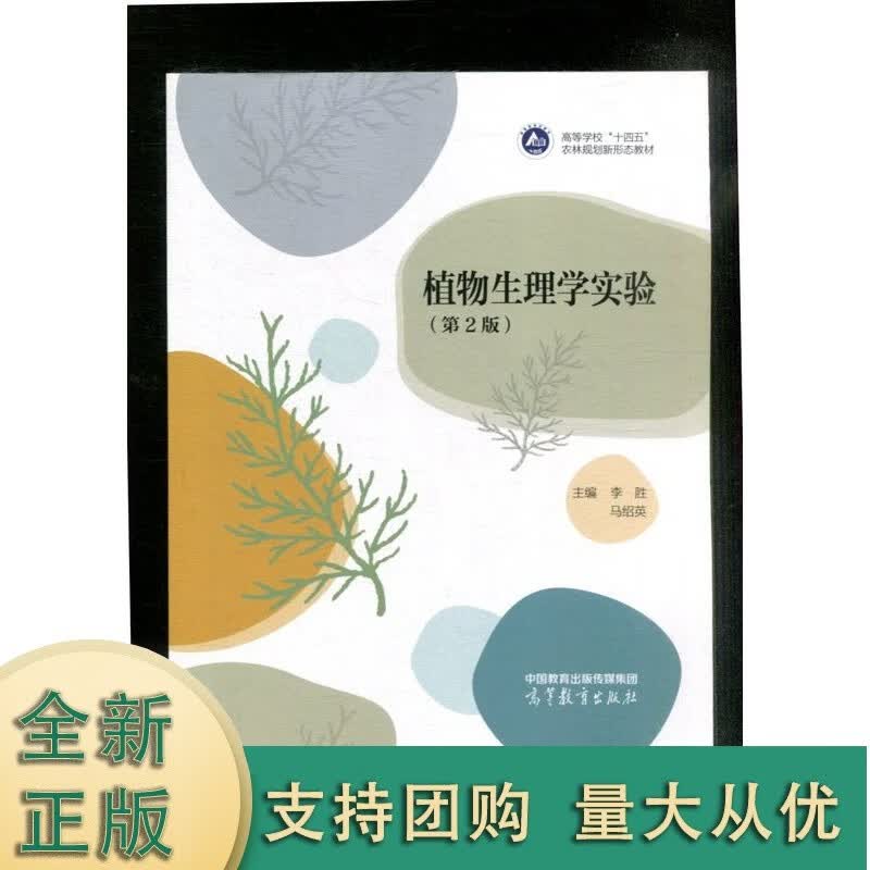 k植物生理学实验(第2版) 高等教育