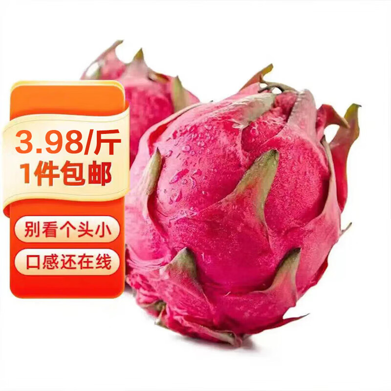 京鲜生 国产树上熟红心火龙果 2.5KG 装 单果200-300g 生鲜时令水果怎么样,好用不?