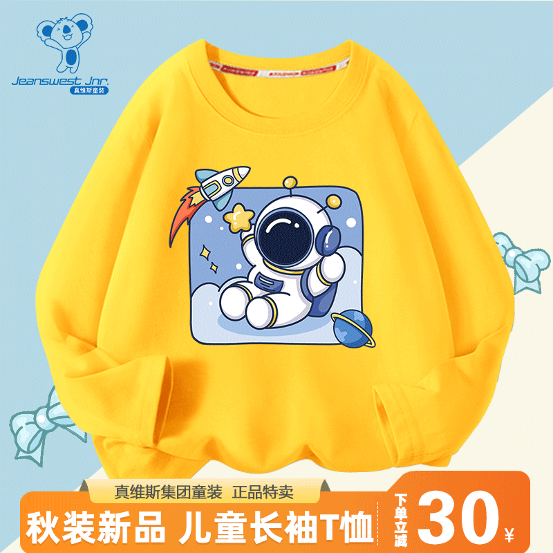 真维斯童装男童2023新款夏季长袖t恤纯棉儿童夏款女孩薄款洋气上衣 黄衣宇航火箭 160属于什么档次？