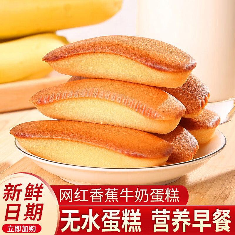 梦信香蕉牛奶蛋糕月子里零食点心能吃好吃小零食 酸奶味香蕉蛋糕15包