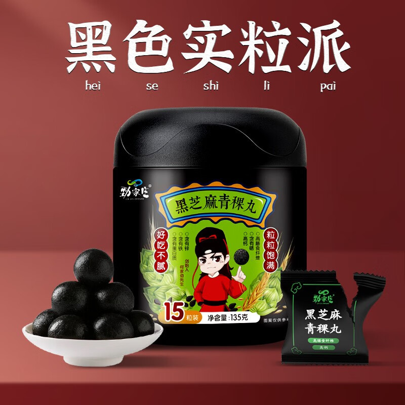 劲家庄黑芝麻丸青稞薏仁红枣核桃阿胶丸零食黑芝麻糊蜂蜜桑葚辟谷 2罐