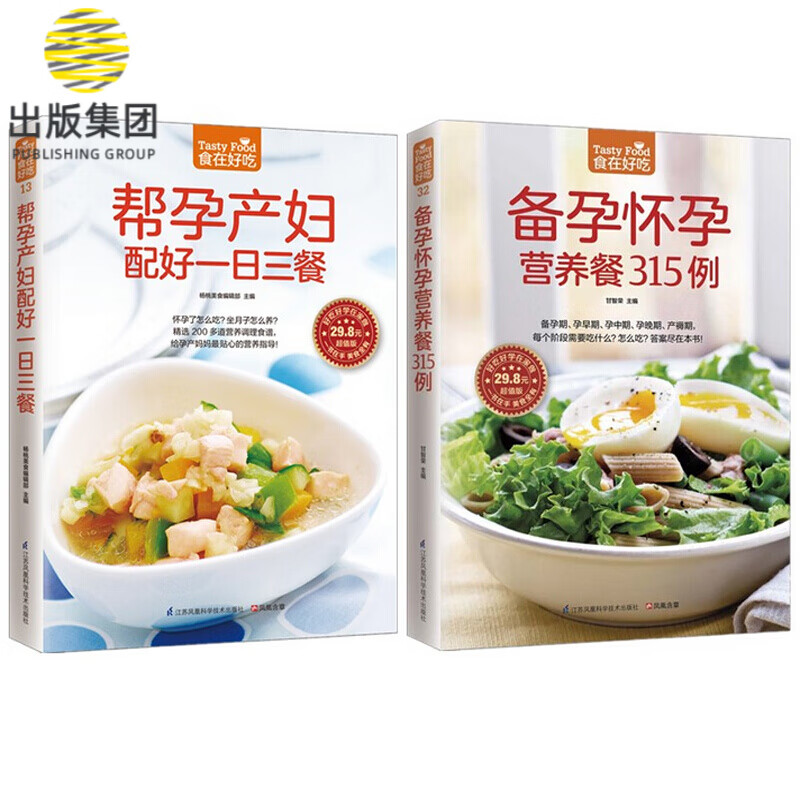 帮孕产妇配好一日三餐+备孕怀孕营养餐315例(超值版)（共2册）