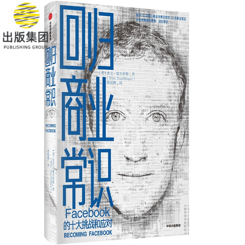 回归商业常识