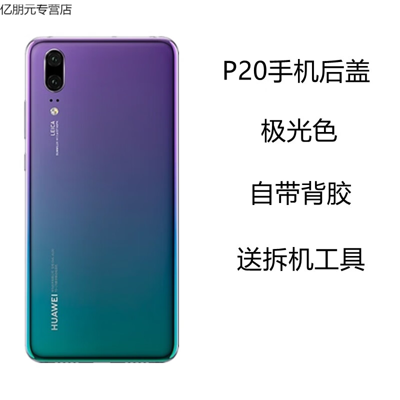 华为p20/30pro系列玻璃后盖后盖外壳背板后屏电池盖板 p20<极光色&