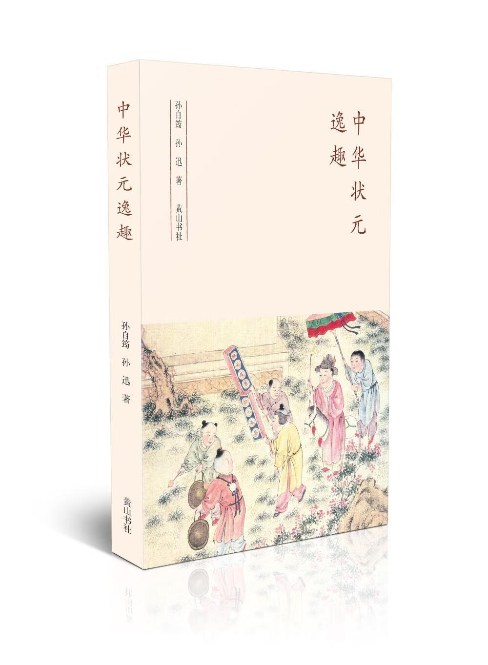中华状元逸趣孙自筠社历史