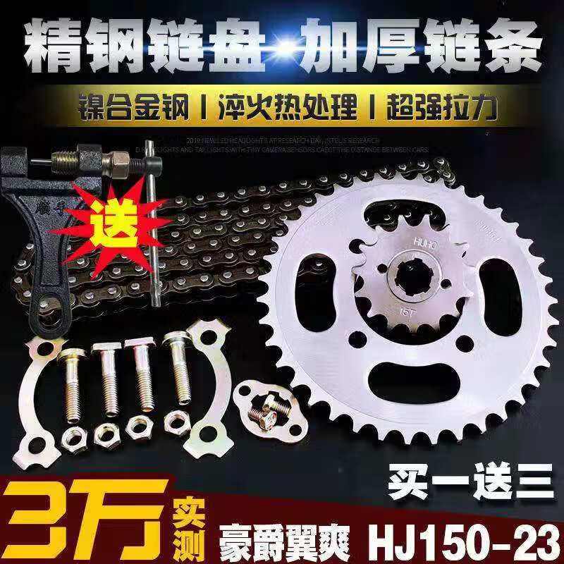 京匠适用于豪爵翼爽DM125摩托车链条链盘套链HJ125/150-23牙盘大小齿 标准三件套15齿+41齿+加厚链条
