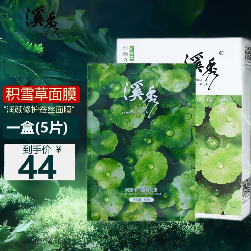 溪秀溪秀绿盒积雪草蚕丝面膜溪秀樱花面膜舒缓补水保湿润肤护肤品套装