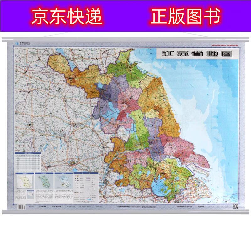 1*0.8m挂绳挂图 防水防潮 全省政区交通 旅游 地图类图书 江苏