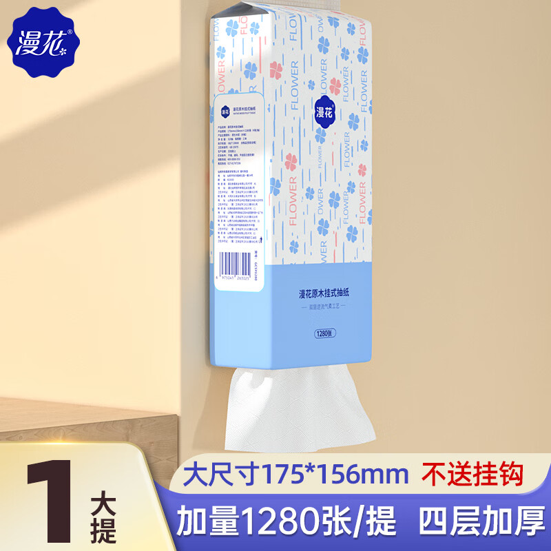 漫花4D压花大包抽纸整箱家用纸巾实惠装亲肤婴儿面巾纸餐巾纸 悬挂抽纸1提高性价比高么？