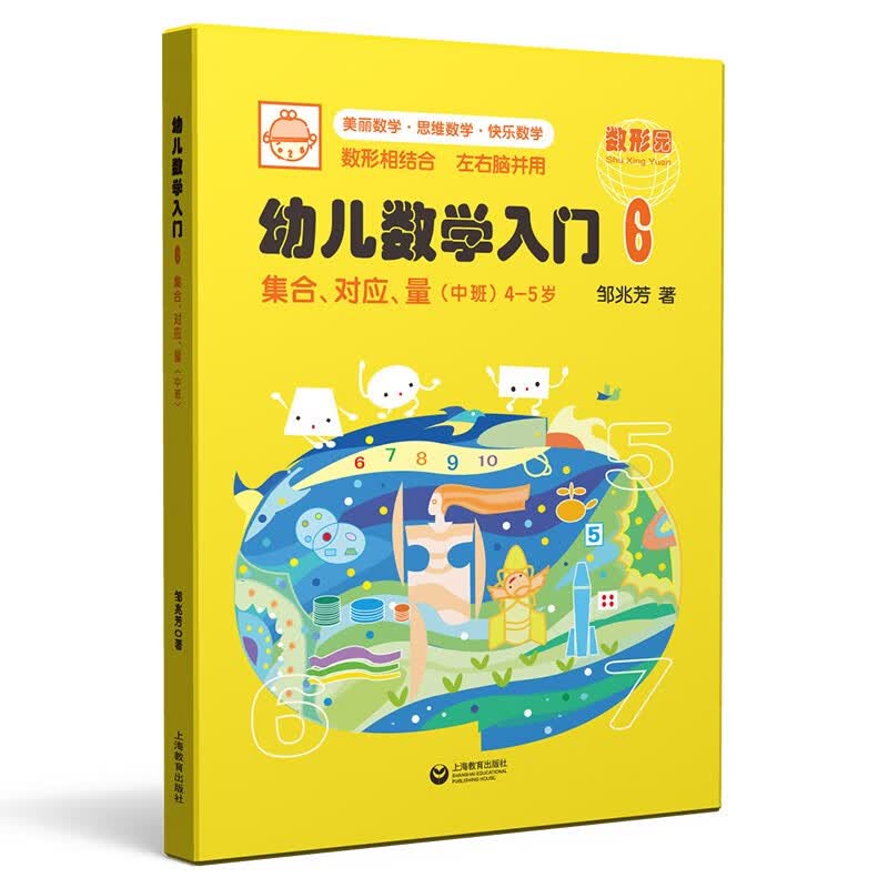 幼儿数学入门6：集合、对应、量（中班）