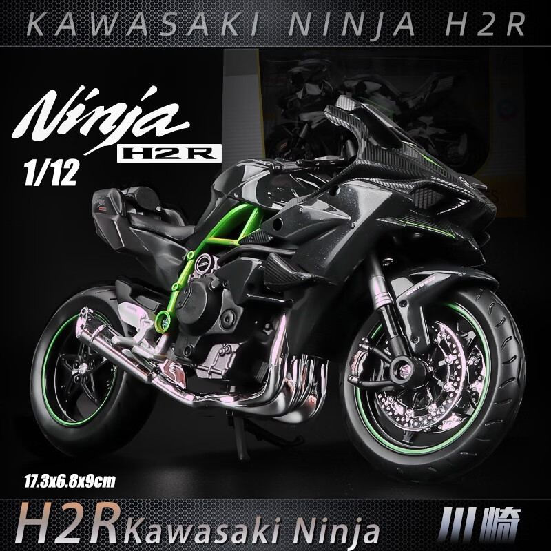 卡威(kiv)1 /23合金杜卡迪1199模型摩托车川崎h2r玩具 川崎h2r