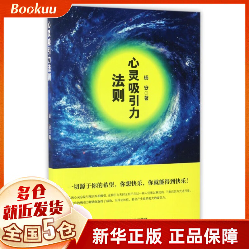 心灵吸引力法则