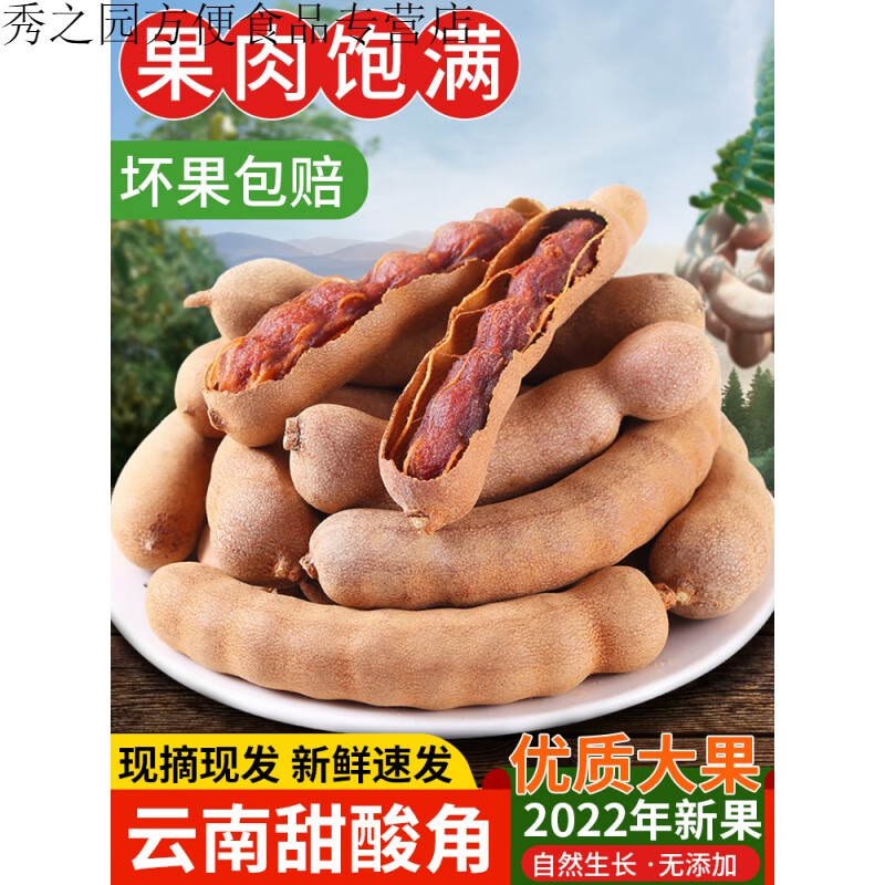 巢浩甜酸角云南特产新鲜罗望子甜角休闲零食酸甜豆三角水果 【甜角】