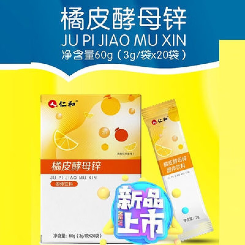 (药店直售)橘皮酵母锌固体饮料3克*20袋e 橘皮酵母锌固体饮料3克*20袋