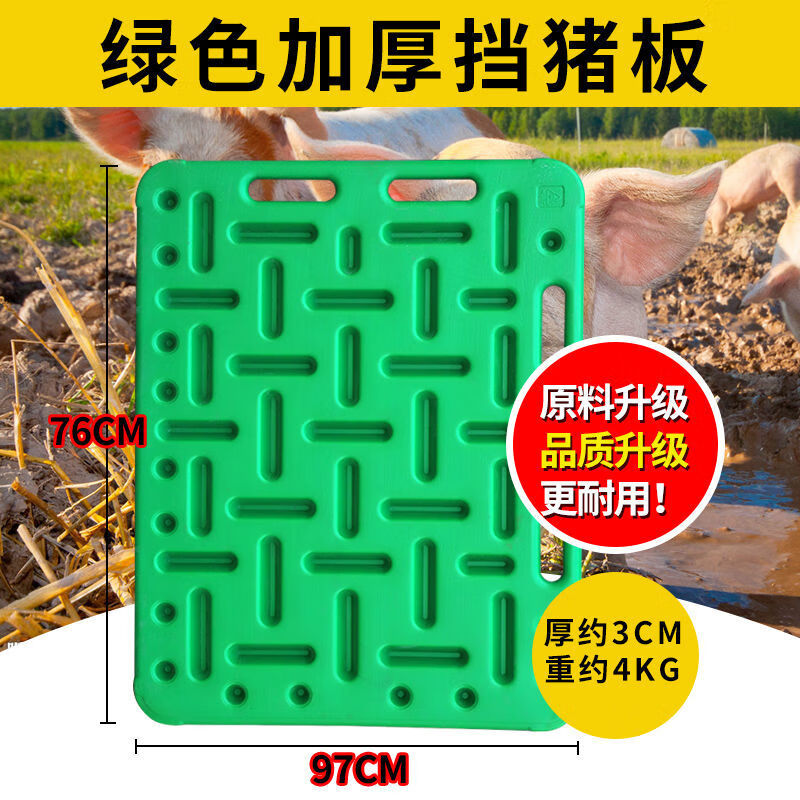 凡奥新款加厚大号挡猪板耐用隔猪板轰猪板拦猪板塑料赶猪板畜牧养猪场