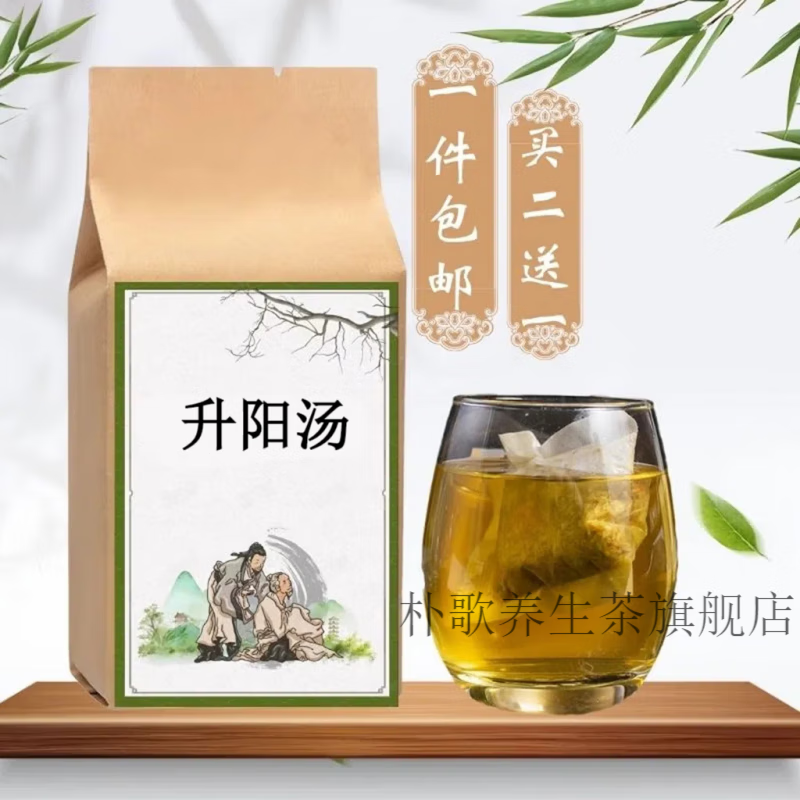 李东垣 补脾胃泻阴火升阳汤 袋泡茶3补脾升阳泻泄火 睿德堂 180g 一件