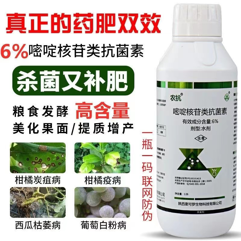 农抗6%嘧啶核苷类抗菌素番茄早疫病杀菌剂嘧啶核苷抗菌素 200毫升