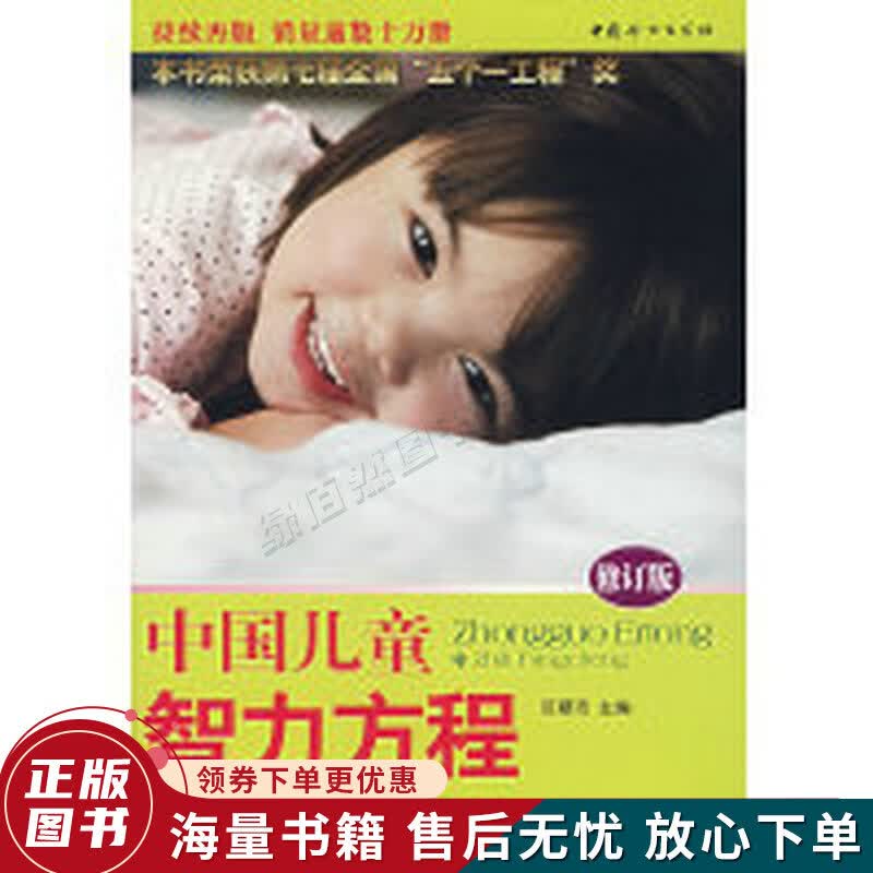 中国儿童智力方程高性价比高么？