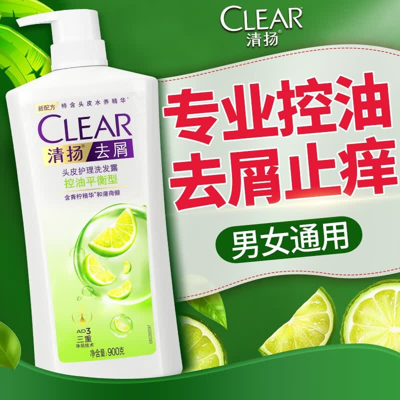 清扬（CLEAR）洗发水露乳洗头膏控油平衡去屑止痒持久留香味男女士通用家庭套装 【抗屑净爽】900g*1瓶