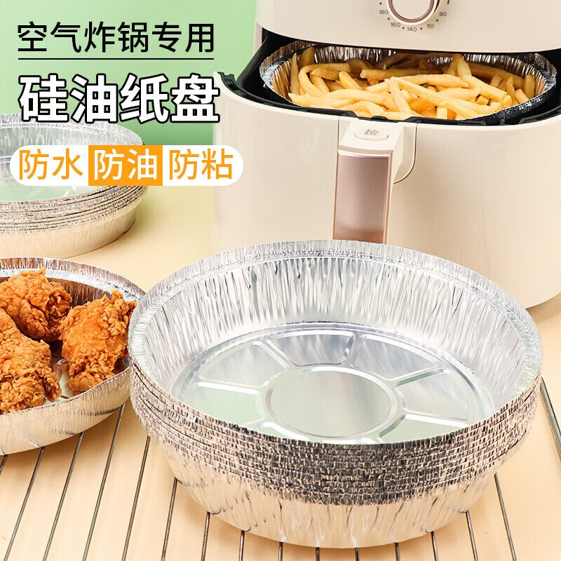嘉德朗加厚空氣炸鍋專用碗錫紙盤家用燒烤碗錫紙碗耐高溫烘焙吸油隔油紙 8英寸錫紙款【4-6升通用】 50只裝