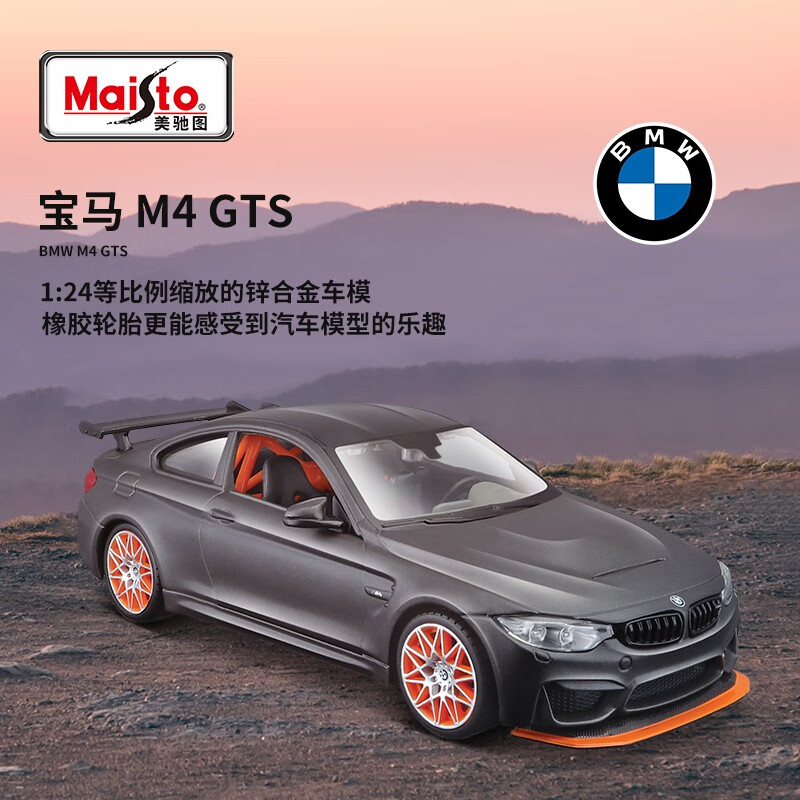 美驰图比美高1:24宝马m4 gts仿真合金车模汽车模型跑车男孩礼物摆件