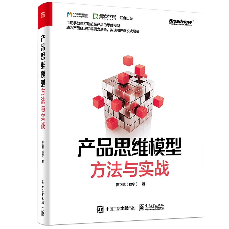 【电子工业出版社】的市场营销思维模型:价格走势,营销策略与工具