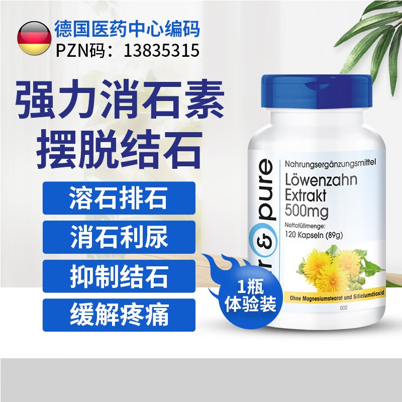 芬蓓尔德国原装进口消石素胶囊 胆结石肾结石溶石无糖结石利胆强力肖
