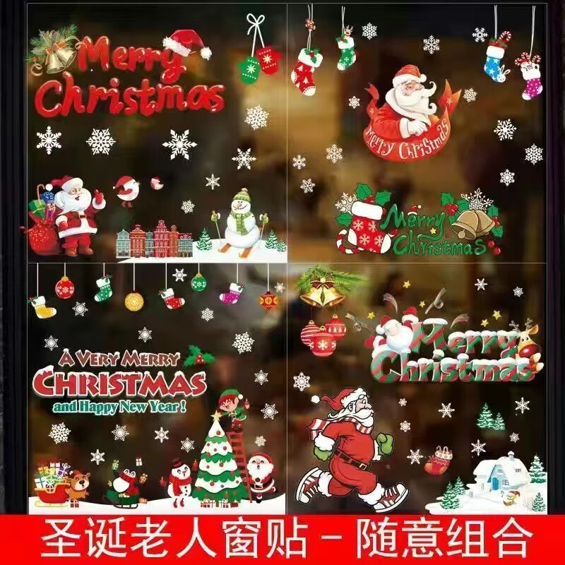 【AA精选】圣诞节装饰品场景布置玻璃门贴纸橱窗贴小挂件圣诞老人树雪花 14组合 如图