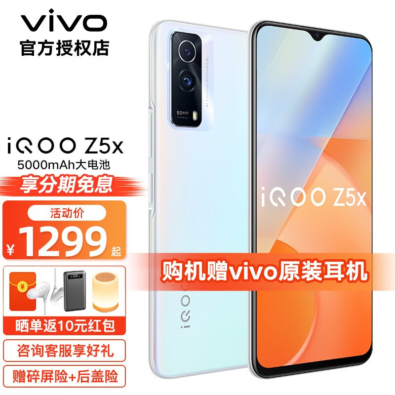 vivo iQOO Z5x 新品5G手机5000mAh长续航大电池 z3升级版 雾海白 8+128G 标配版