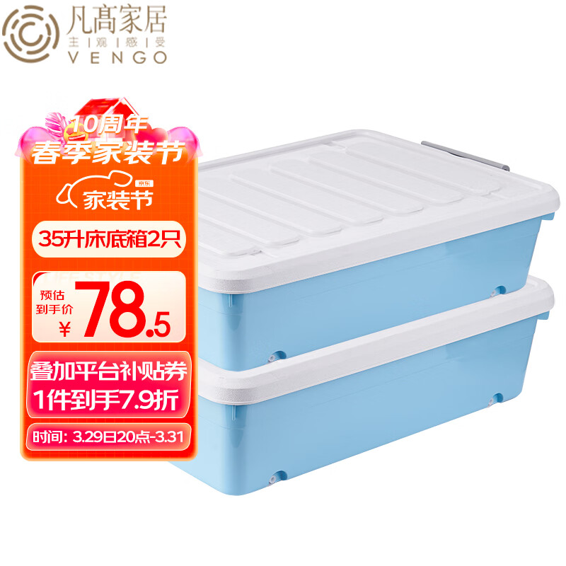 看京东收纳箱历史价格走势|收纳箱价格走势图