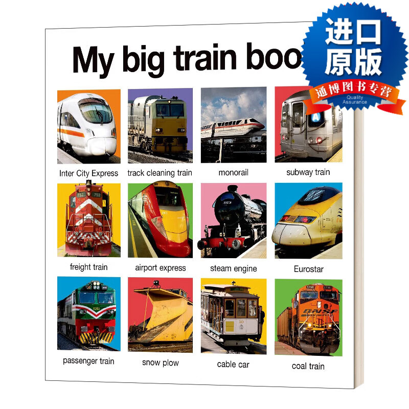 英文版 my big train book 我的大火车簿 纸板书 英文原版 进口原版