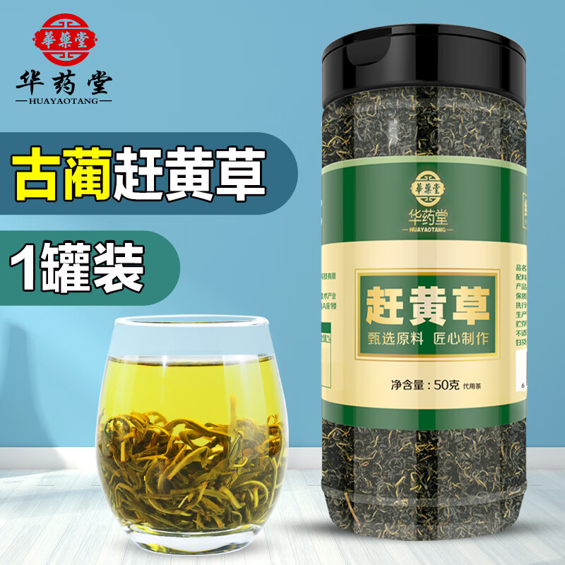 华药堂赶黄草 四川古蔺泡水喝泡茶 赶黄草 50g * 1罐