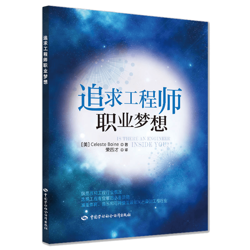 追求工程师职业梦想