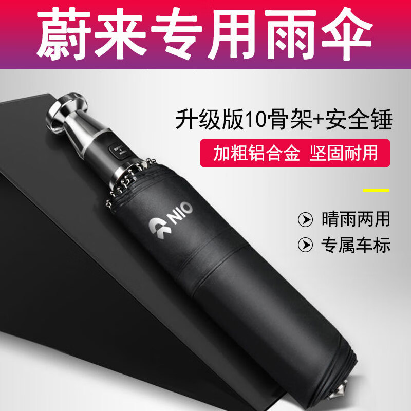 安丹凱悅適用于蔚來EC6車載雨傘ES8 ES6車用全自動(dòng)伸縮折疊晴雨兩用太陽(yáng)傘 黑色蔚來短1柄雨傘一個(gè)
