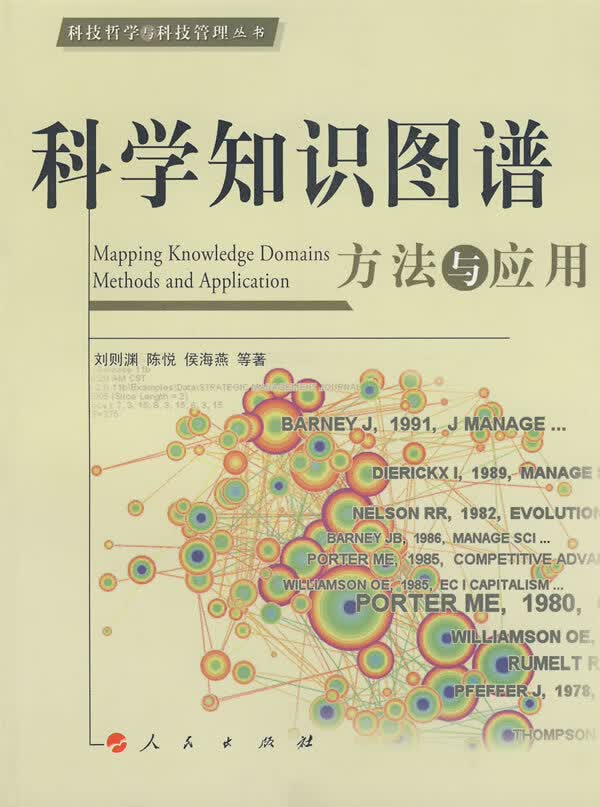 科学知识图谱:方法与应用