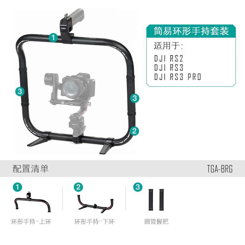 铁头 TILTA适用于DJI RS2/RS3/RS3 pro 简易环形手持套装如影S2双手持拍摄  简易环形手持套装TGA-BRG