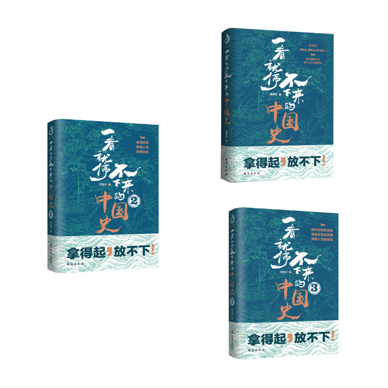 一看就停不下来的中国史（京东套装共3册）