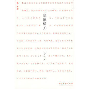 暗道机关