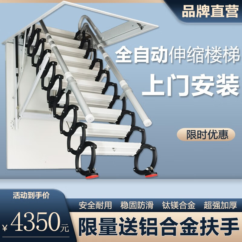 Maisnn电动伸缩楼梯阁楼家用全自动升降隐形收缩折叠梯子别墅室内拉伸梯 全自动超强加筋钛镁 定制定金属于什么档次？