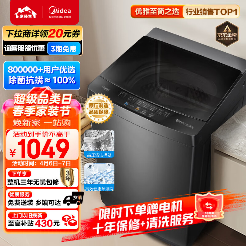 美的（Midea）波轮洗衣机全自动 V13B  10公斤 健康除螨 专利免清洗 十年桶如新 随心洗系列 MB100V13B使用感如何?