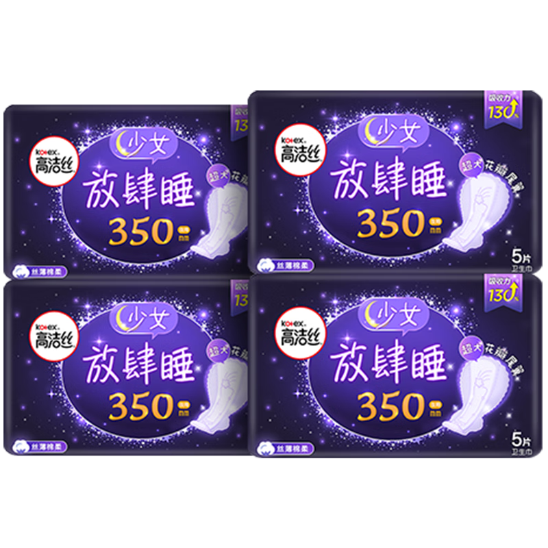 高洁丝（Kotex）卫生巾 少女放肆睡夜用丝薄绵柔 大扇尾贴体防漏亲肤舒适姨妈巾 350mm 10片