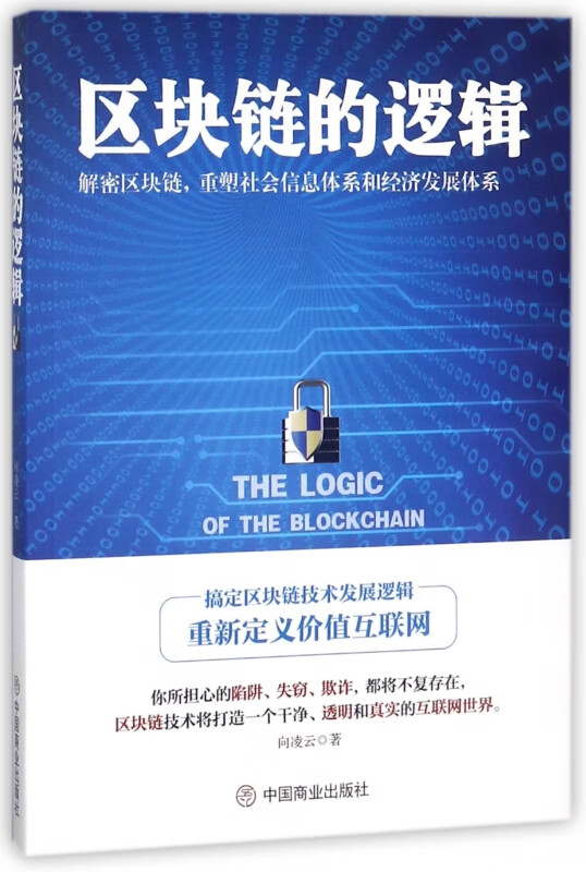 区块链的逻辑