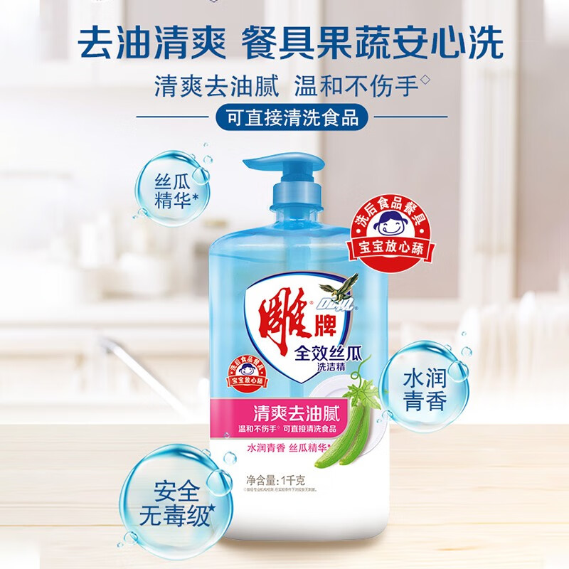 雕洗洁精去油1kg全效丝瓜食品用家庭大桶装新老随机去污按压 1kg丝瓜洗洁精*4瓶