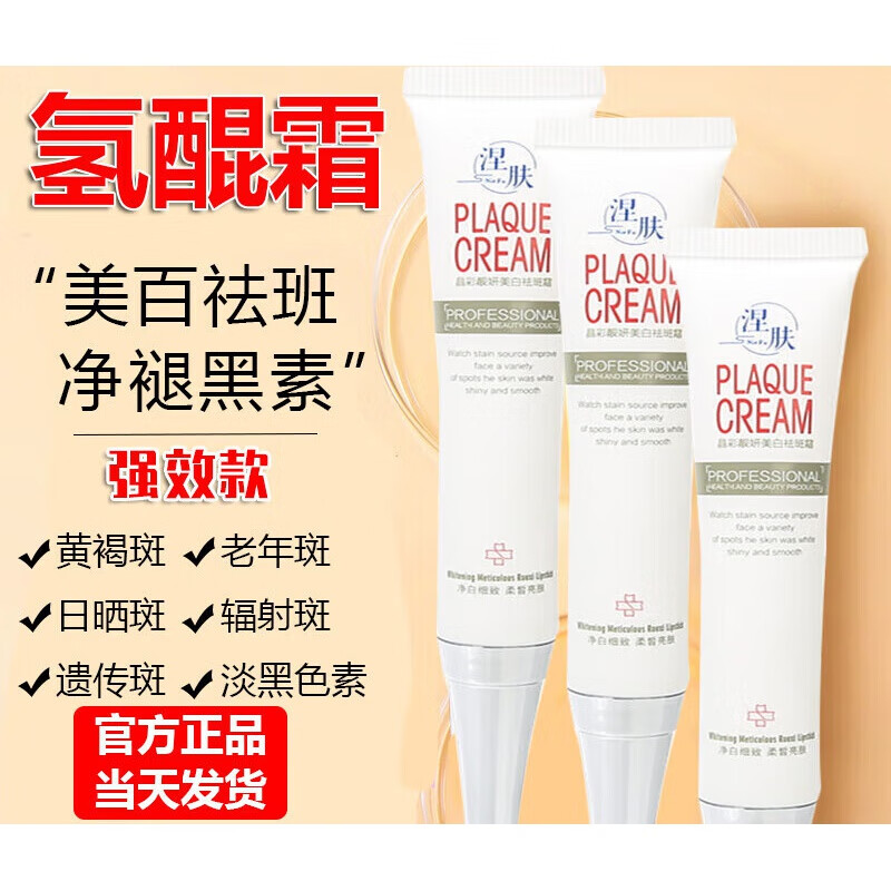 京东官方旗舰店自营氢醌霜乳膏淡化分解i黑色素沉淀复方熊果苷乳膏祛