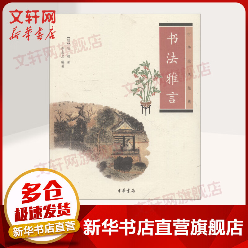 书法雅言